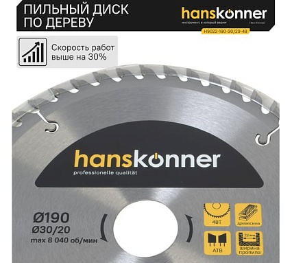 Диск пильный 190х30/20 мм, 48Z Hanskonner H9022-190-30/20-48