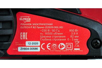 Рубанок Elitech Р 82 Промо E2209.001.00 202470