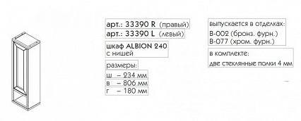 Шкаф Caprigo Albion Promo 24 см R 33390R-B002 bianco antico с патиной