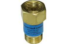Клапан обратный ОКИ-1К-04 (кислород) Brima 0001320