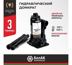 Домкрат БелАК 3 т БАК.00040