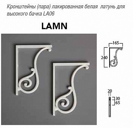 Крепление для высокого бачка Simas Lante LAMN белый