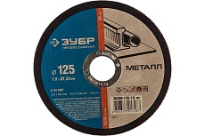 Круг отрезной по металлу ПРОФЕССИОНАЛ (10 шт; 125х1х22.2 мм) Зубр 36200-125-1.0-H10_z02
