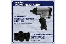 Пневматический ударный гайковерт GOODKING набор инструментов 15 предметов EG-10015
