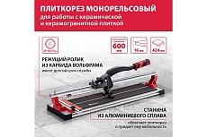 Рельсовый плиткорез 600 мм MTX PROFESSIONAL 87688
