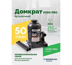 Домкрат бутылочный Rossvik PRO V050 г/п 50.0 т V050 PRO