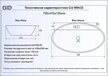 Раковина Gid N9435 73 см