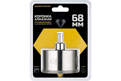 Коронка алмазная по керамограниту и керамике с центрирующим сверлом 68 мм Diamond Industrial DIDCSC068