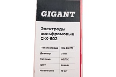 Электроды вольфрамовые (WL-20-175; 2 мм; синий; AC/DC; 10 шт) Gigant G-X-602
