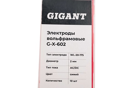 Электроды вольфрамовые (WL-20-175; 2 мм; синий; AC/DC; 10 шт) Gigant G-X-602