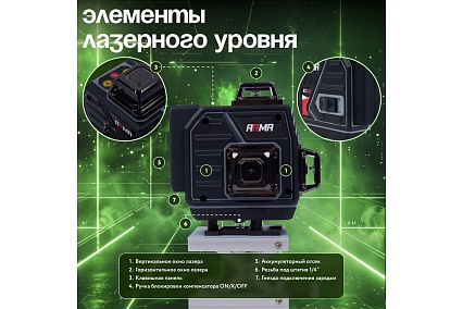 Лазерный построитель плоскостей Arma AT-4D