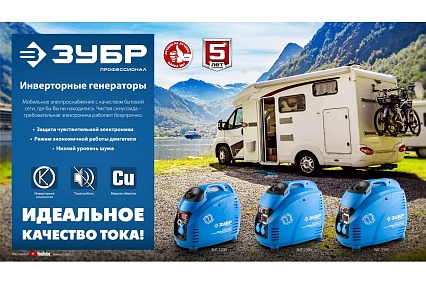 Инверторный генератор Зубр Профессионал 1200 Вт ЗИГ-1200