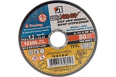 Круг отрезной по металлу и нержавеющей стали (115х1.2х22 мм; A 54 S BF 80; 14А БУ) Луга D11001152212000