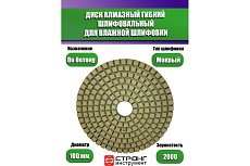 Алмазный гибкий диск АГШК для влажной шлифовки 10 шт, 100 мм, P 2000 Strong СТБ-30202000