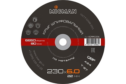 Диск шлифовальный 230x6x22.2 мм, 10 шт Migman KZMM2306