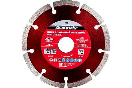 Диск алмазный отрезной сегментный (125x22.2 мм; 2х7 мм; сухая резка) Professional Matrix 73173