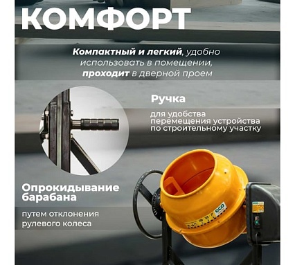 Бетоносмеситель Eco CM-120 EC3410-3