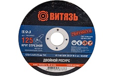 Круг отрезной по металлу 125x1.2x22.23 мм, т41 Витязь 18029003
