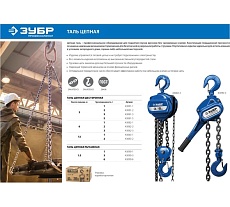 Ручная цепная шестеренная таль Зубр Профессионал 5 т, 3 м 3081-5_z01