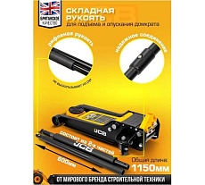 Подкатной гидравлический домкрат JCB 3 т, JCB-T83508 /D/(58063)