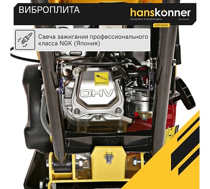 Виброплита Hanskonner HPC60W