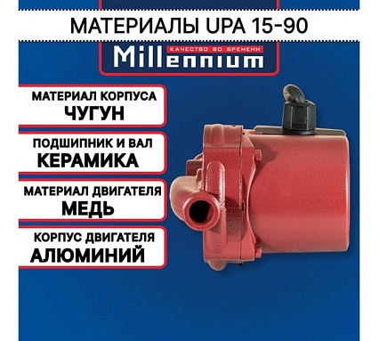 Насос повышающий давление Millennium UPA 15-90, 160 мм, с гайками UPA 90