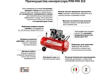 Электрокомпрессор Fini MK 113-270-5.5 100333967