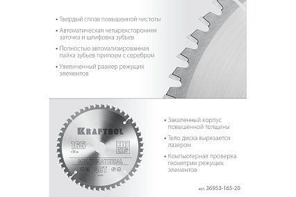 Пильный диск по алюминию Kraftool Multi material 165x20 мм, 48Т 36953-165-20