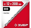 Сверло по бетону Зубр 12x200 мм 2922-200-12