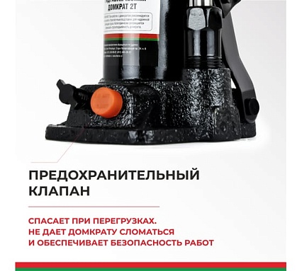 Домкрат БелАК 2 т, TUV, 2 клапана БАК.00026