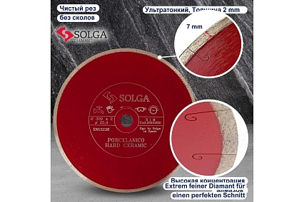 Диск алмазный сплошной (300х25,4 мм) HARD CERAMICS Solga Diamant 20010300