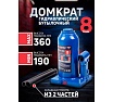 Бутылочный домкрат Forsage 8 т, с клапаном, h min 200 мм, h max 400 мм F-T90804 DS(51446)