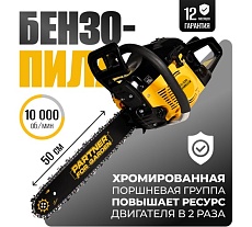 Бензопила цепная бензиновая Partner For Garden GS 520 P (3,5 л.с, мощность 2,4 кВт, объем двигателя 49,3 см3 , длина шины 20&quot; - 50 см) ( ШК ) 5580