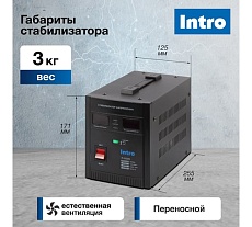 Стабилизатор напряжения Intro П-1000 переносной 140-260В/220В, 1000ВА Б0064645