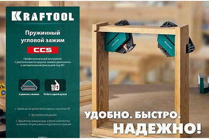 Пружинный угловой зажим Kraftool SCC два диапазона зажима 10-22, 22-40 мм 32205