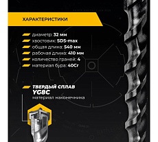 Бур по железобетону для перфоратора RAGE Furious 32 х 540 мм SDS-Max Quadro-X 623254