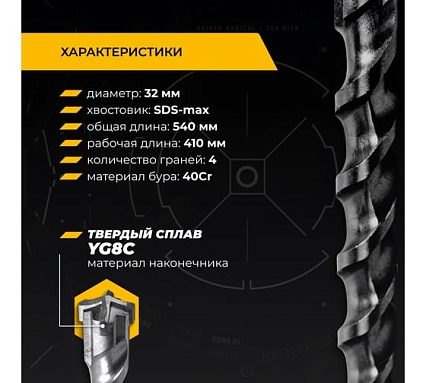 Бур по железобетону для перфоратора RAGE Furious 32 х 540 мм SDS-Max Quadro-X 623254