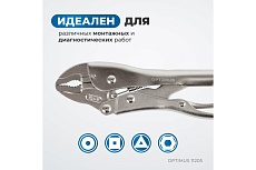 Зажимные клещи грейферные Optimus 130 мм 11205 OPTIMUS 11205