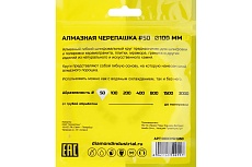 Круг алмазный гибкий шлифовальный Черепашка 100 мм, №50 Diamond Industrial DIDCHSH050