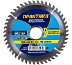 Диск пильный по ламинату (165х30/20 мм; Z48) Практика 775-280