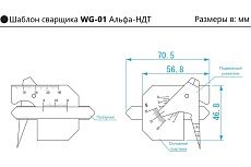 Измеритель геометрических параметров сварных швов WG-01 с первичной калибровкой АЛЬФА-НДТ 00-00001836