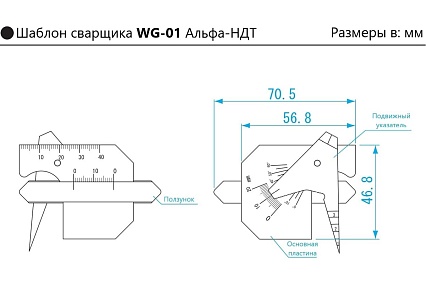 Измеритель геометрических параметров сварных швов WG-01 с первичной калибровкой АЛЬФА-НДТ 00-00001836