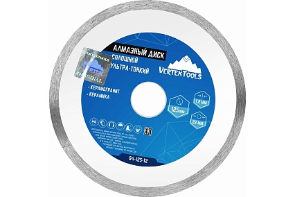 Диск алмазный сплошной ультра тонкий (125х22.2 мм) Vertextools 04-125-12