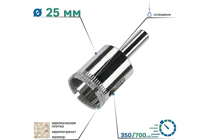 Коронка алмазная по керамике и стеклу TGS 25x55 мм TORGWIN S40772