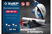 Профессионал монтажная отрезная пила Зубр с пильным диском 355 мм, 2000 Вт ПОМ-355-Н