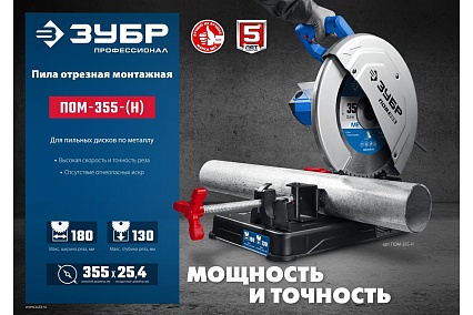 Профессионал монтажная отрезная пила Зубр с пильным диском 355 мм, 2000 Вт ПОМ-355-Н