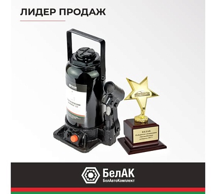Домкрат БелАК 12 т, TUV, 2 клапана БАК.00033