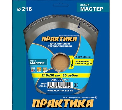 Диск пильный по ламинату (216х30 мм; Z80) Практика 776-904