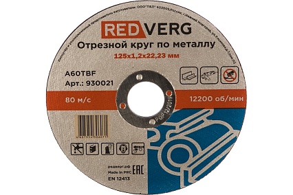 Круг отрезной по металлу (125х22.23х1.2 мм) Redverg 6624152