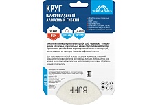 Круг шлифовальный черепашка для полировки мрамора BUF 100 мм Vertextools 15-100-BUF